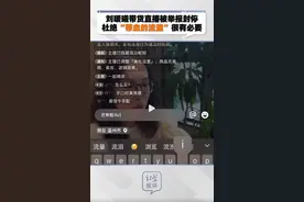 刘暖曦直播带货被封停 杜绝“带血的流量”很有必要图片