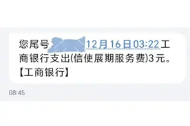 工商银行短信服务费如何取消图片