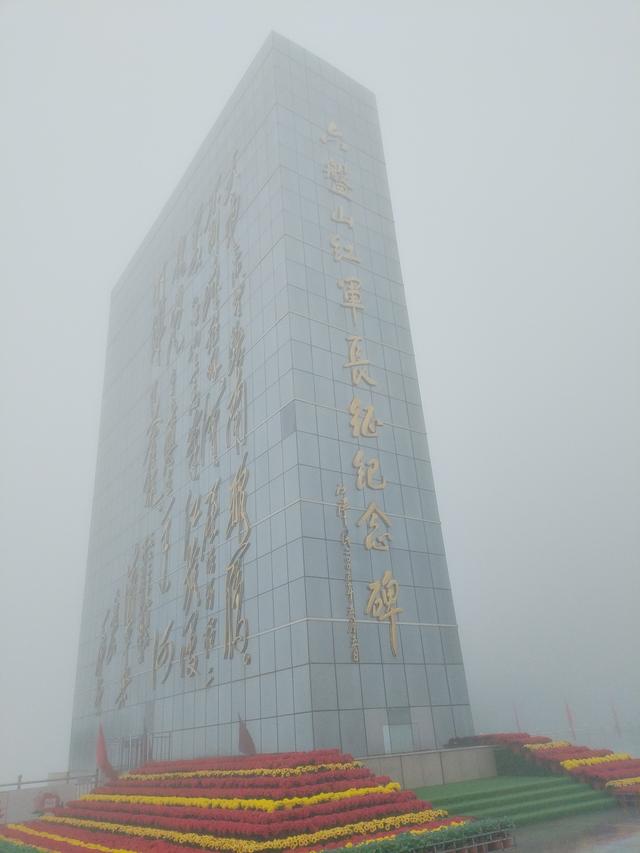 云里雾里.六盘山.胜利之山