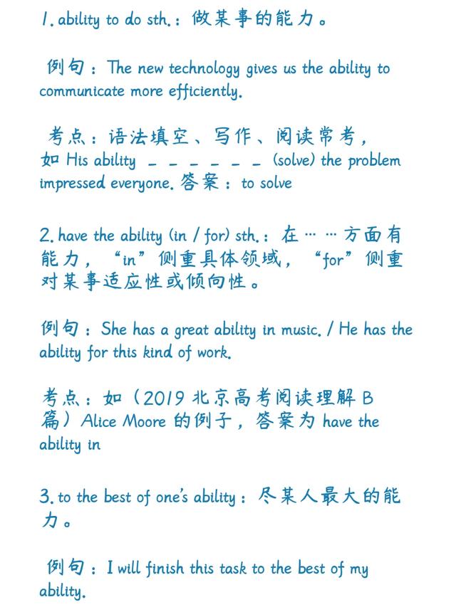 英语3500词系列：ability详解（2/3500）