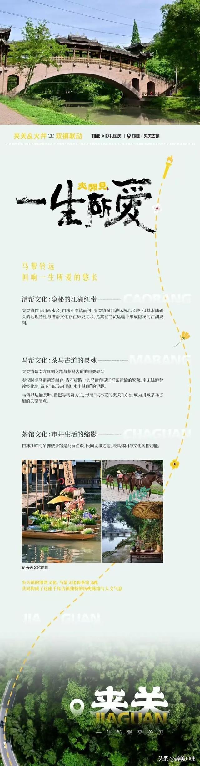 邛崃夹关古镇，用光影演绎“一生所爱”