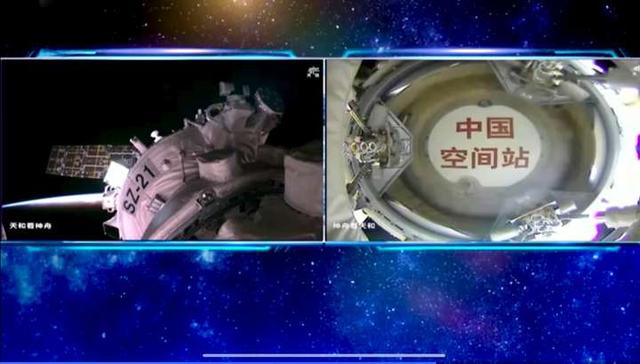 三个半小时到站！神舟飞船对接空间站大幅提速，比此前快3个小时