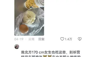 感觉找到南方人个子小的原因了，南北饭量差距居然这么大图片
