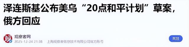 谈判结果出来了，特朗普态度变了，俄公布三大条件，乌英法选边站