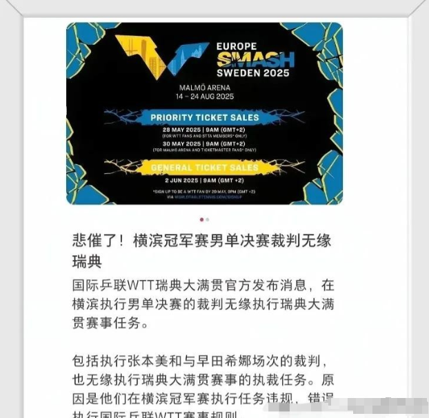 张本智和夺冠仅2天，国际乒联出手，处罚当值裁判？王楚钦新消息