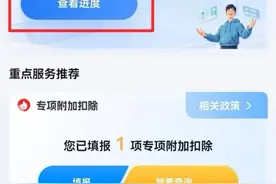 3种方法快速查询你的个税退税进度，快来试试！图片