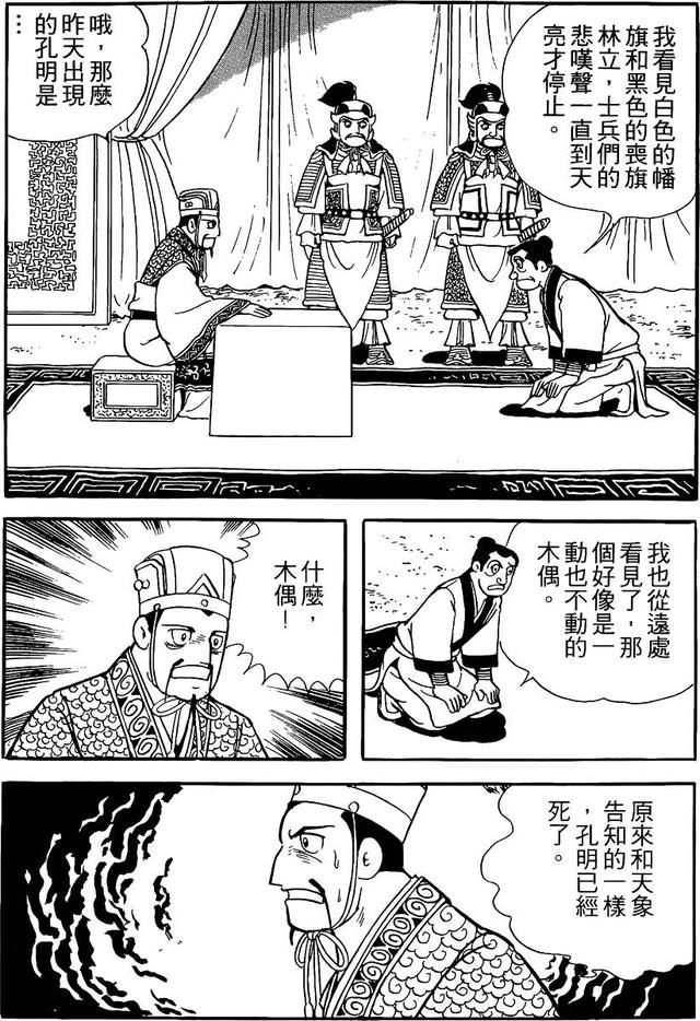 漫画 欣赏 - 三国志 59
