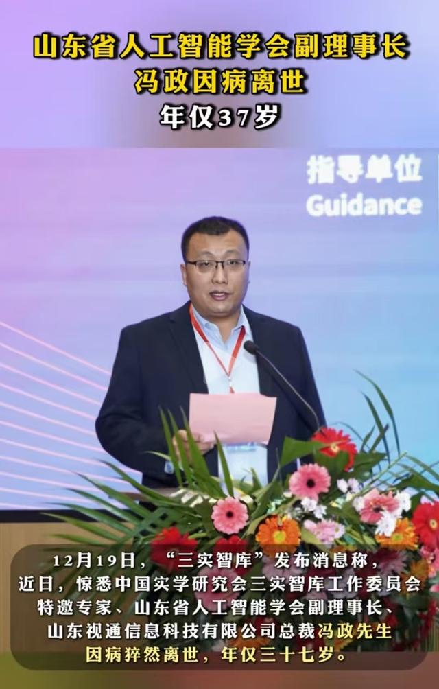 钱再多有什么用！山东世通信息科技有限公司总裁冯政去世，仅37岁