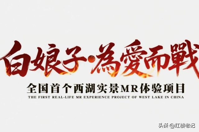 浙江婚协首发杭州爱情之都城市地标：白娘子的爱七夕隆重开启