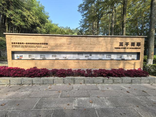 浙江湖州市德清县莫干山国家风景名胜区游记（下）