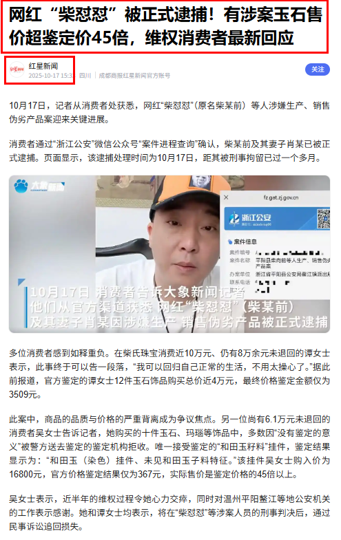 风水轮流转！柴怼怼被逮捕仅半月，央视再下场，给于东来出了口气