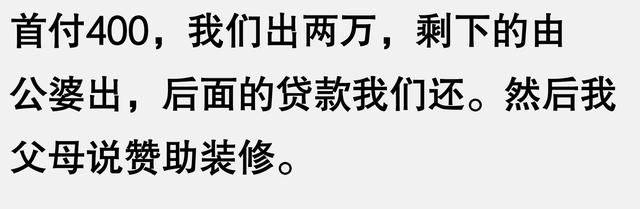 大家买房的首付是怎样凑齐的？网友：看完后突然不焦虑了