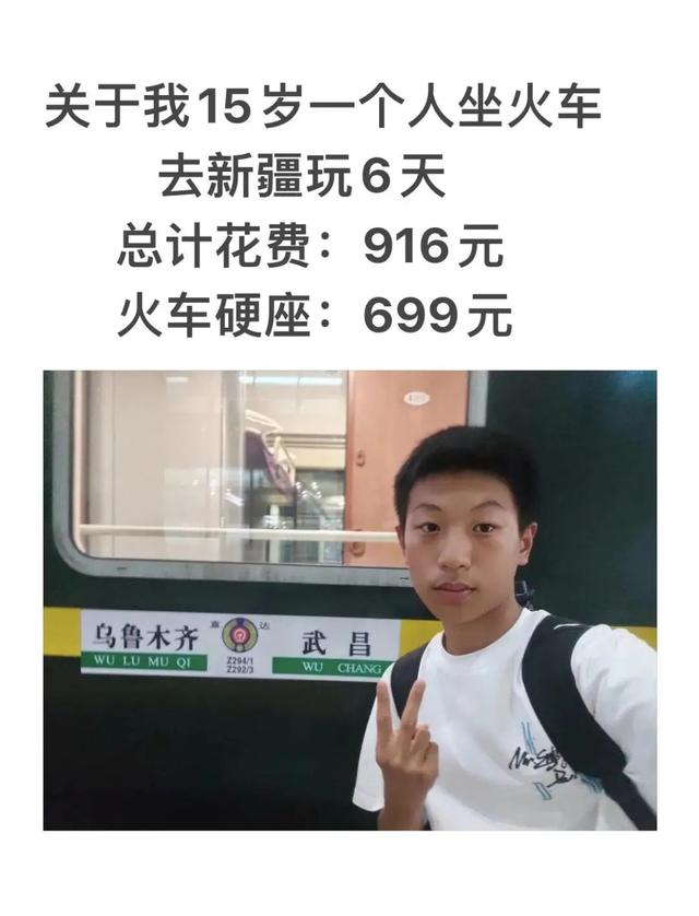 湖南15岁少年独自穷游40多天，去过新疆、西藏、云南等地，网友：“穷游富游不如少年游”