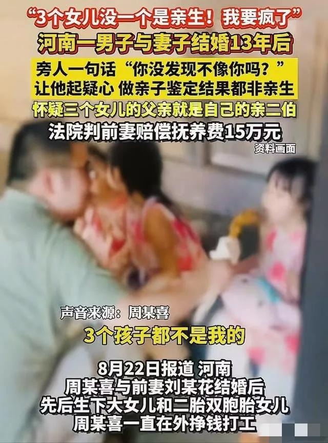 河南一男子发现三个闺女都不是自己的，竟然是二伯的，事情不简单