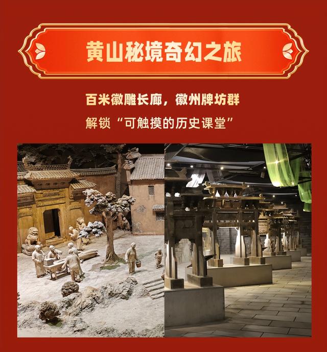 国庆倒计时！“炫彩徽秀”狂欢攻略抢鲜看！人均72元起一票嗨玩 | 有一种团圆在徽州 | 皖美秋日