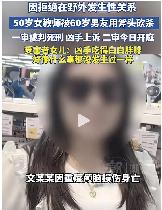 50岁女子拒绝在野外发生关系被杀，浑身赤裸，二审后家属称：凶手吃得白胖，好像什么事都没发生过