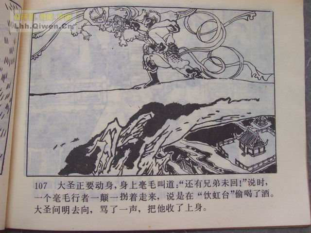 精品连环画展示与鉴赏 -《孙悟空外传》