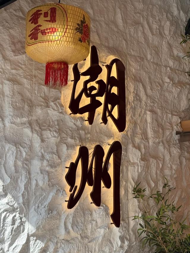 我是广州人，在广东潮州待了一周，憋不住想说说我的感受和疑问！