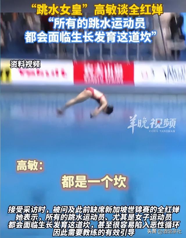 这一次高敏不忍了！一句话替全红婵出了"恶气"，狠狠打了喷子的脸