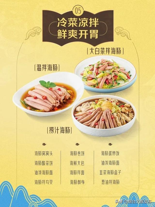 【乐游烟台】馋疯了！烟台请你免费吃海肠