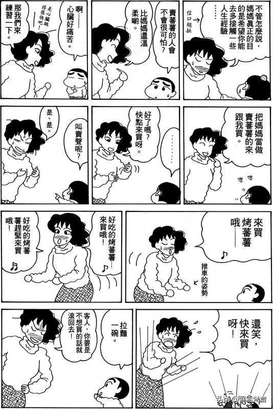 蜡笔小新第2卷-3