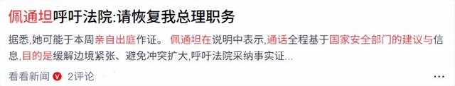 他信家族彻底输了，泰国新总理人选浮出水面，比佩通坦对华友好
