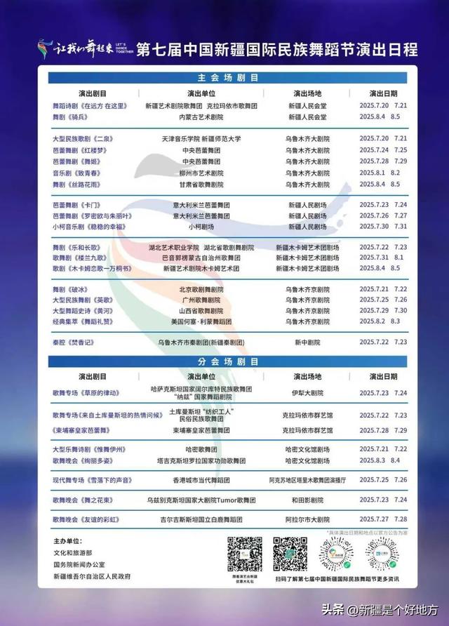 打卡舞蹈节，新疆文旅&同程旅行送好礼！