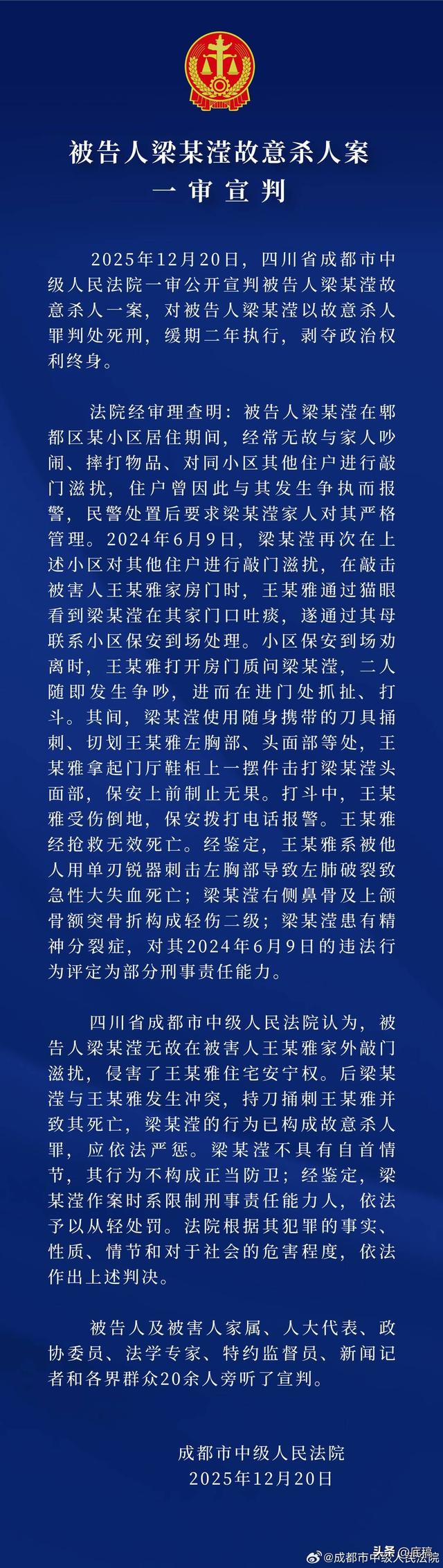 成都27岁女子家门口遇害案宣判	，旁听专家解读4大焦点问题
