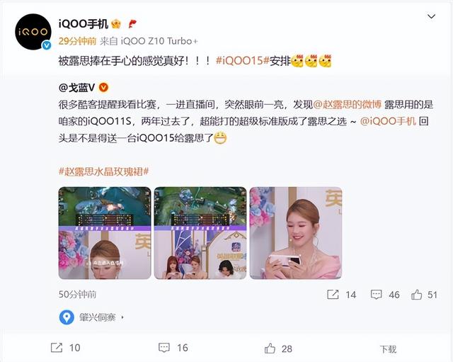 赵露思“意外带货”！玩游戏用的是iQOO，高管称马上安排iQOO15