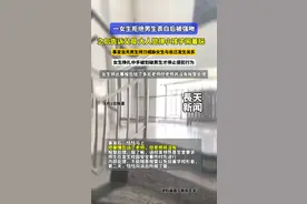 女孩被同学强吻，父母认为是小孩闹着玩，结果女孩被该同学持刀威胁险遭侵犯！图片