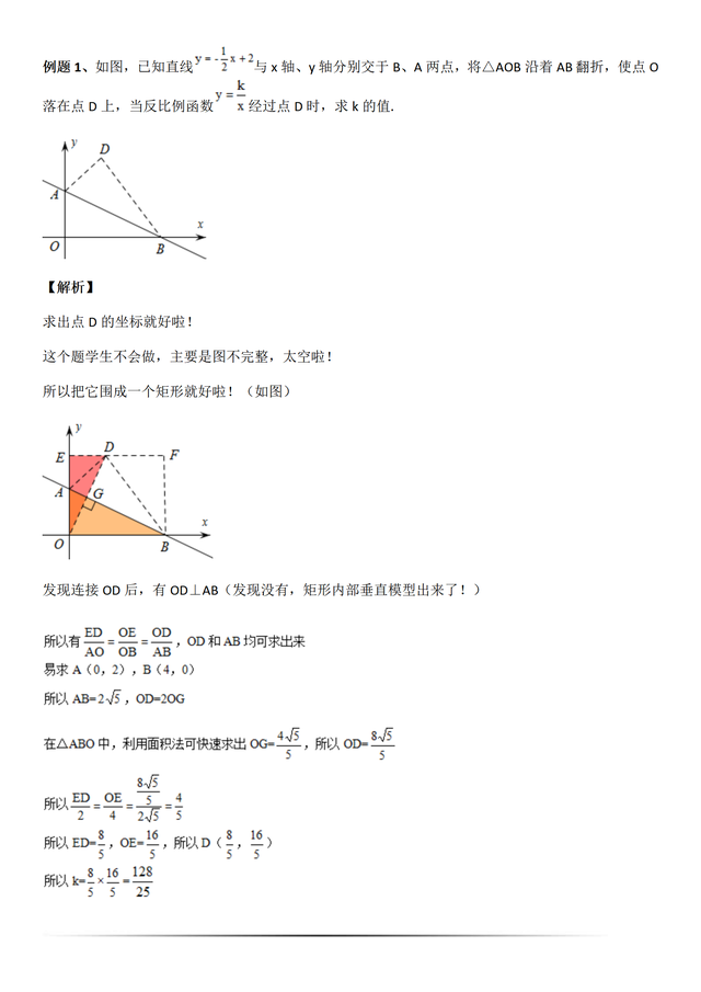 初中几何十字结构专项：含正方形 / 矩形 / 直角三角形模型附例题解析