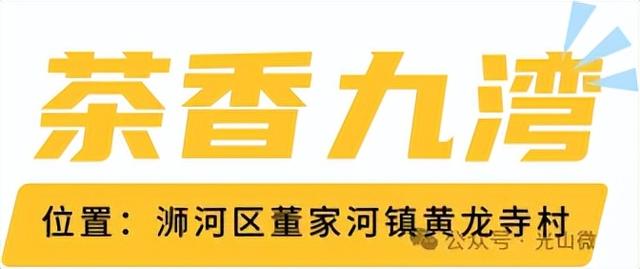 信阳十个醉美秋景等你打卡，来看光山哪些景区上榜