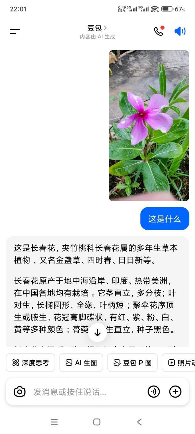 豆包的识图功能，是我见过最强大的识图工具，不信你来看看