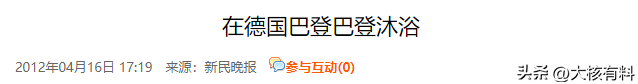 德国混浴温泉只为治病？要求一丝不挂男女混浴，男女共浴要花41欧