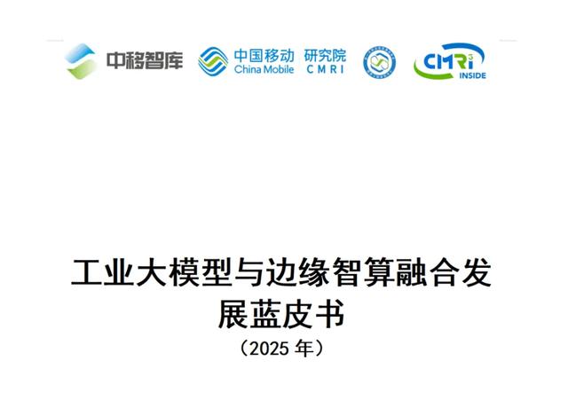 边缘算力×AI应用：如何在2025年实现爆发式增长