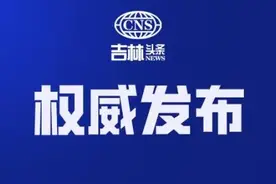 长春人注意！3、4、8号线末班车时间延长！图片