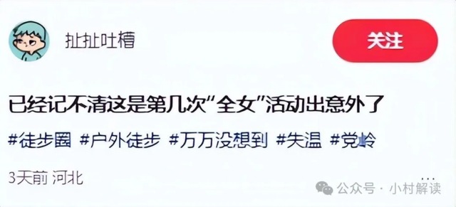 徒步党岭失温的20岁女孩，如今怎么样了？三湖连川为何如此危险
