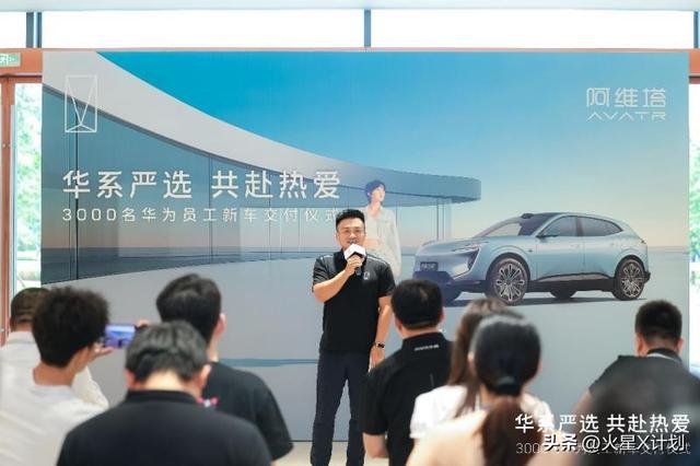 越来越好！华为超3000名员工选择阿维塔，集中交付仪式在深圳举行