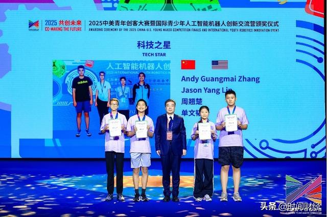 2025中美青年创客大赛总决赛暨2025国际青少年人工智能机器人创新交流营在京成功举办