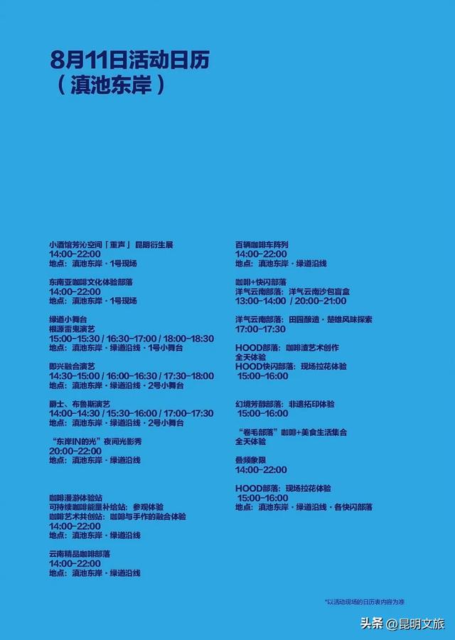 2025滇池国际咖啡文化嘉年华今日精彩活动→（附活动日历）