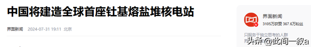 够中国用2万年！我国攻克世界级难题，抢先美国建造“无限能源”