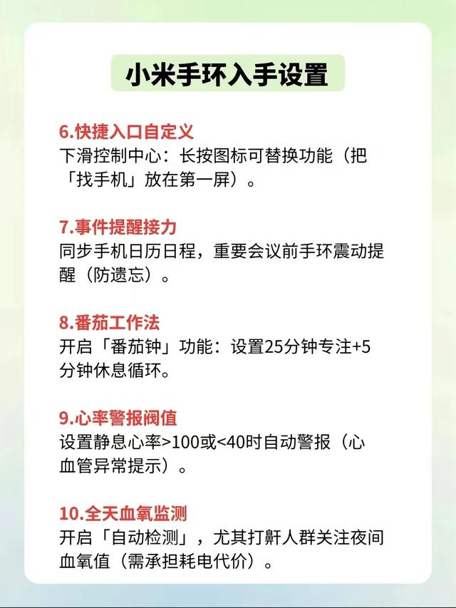 小米手环10必做20个设置!不调等于白买