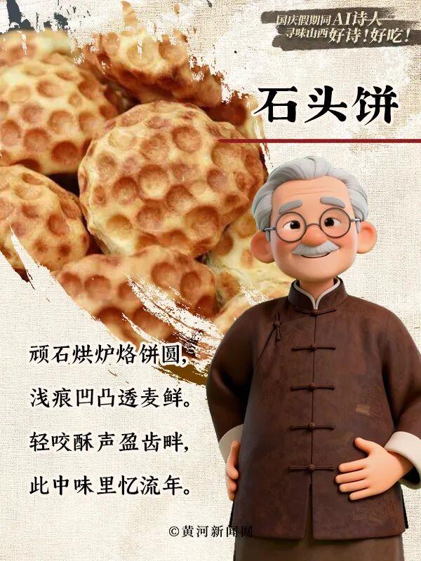 国庆假期同AI诗人寻味山西→好诗！好吃！
