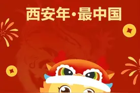 西安街头走一走 最是中国年滋味图片