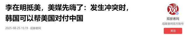 李在明天塌了，不来中国参加九三阅兵，刚抵达美国，却遭当头一棒