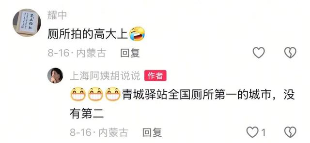 沪上阿姨青城驿站拍出“大片”，网友：这什么情况？