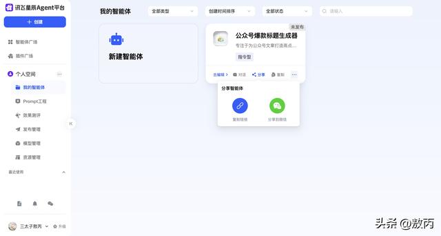 你还在用 AI 聊天？别人已靠“智能体”成为“超级个体”