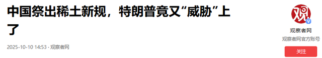 中方打响反制后，特朗普威胁停进大量中国商品，不料中方又出重拳
