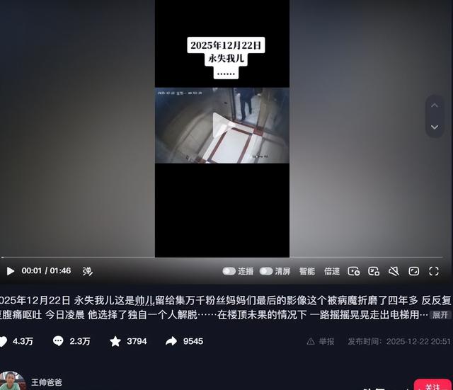 东莞小伙王帅去世，仅20岁！凌晨5点跳湖，父亲发文透露更多细节