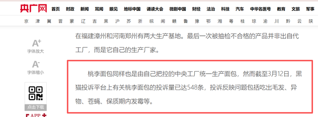 又一国产巨头“塌房”！细菌严重超标，坑害百姓，央媒点名怒批